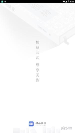 极品阅读破解版