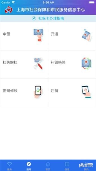 上海社保卡app下载