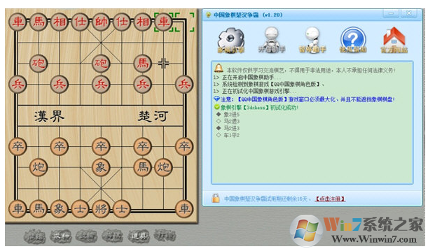 QQ象棋助手 V3.9.0
