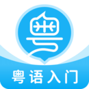 粤语U学院APP 安卓版V7.2.4