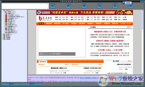 宽带中国战网平台 V5.2.5