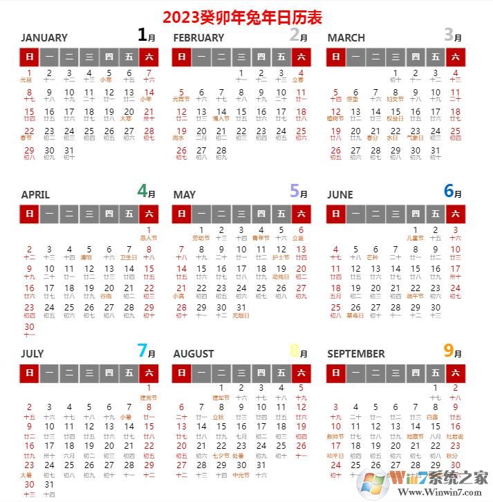 2023年日历全年表带农历高清打印版 (多款精美免费)