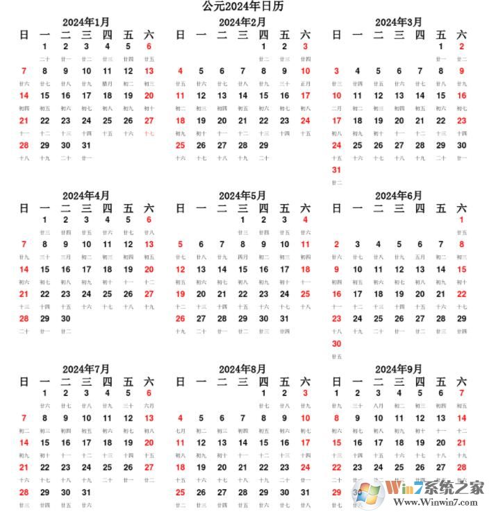 2024年日历全年表带农历A4打印版