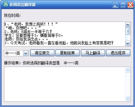 多国语言翻译器 v2.0官方版