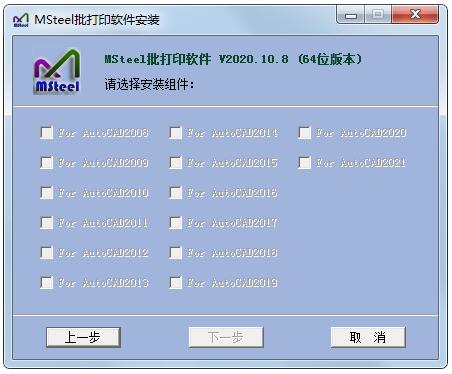 MSteel CAD批量打印软件 V2020.10.08免费版