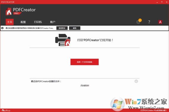PDFCreator(PDF生成打印工具)