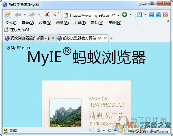 MyIE9蚂蚁浏览器(纯IE浏览器)