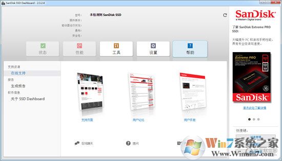 SanDisk SSD Dashboard(闪迪固态硬盘工具) V2.3.1.0 中文版