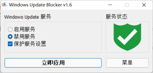 Win11自动更新关闭工具(Windows Update Blocker)
