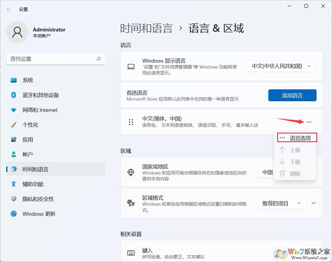 Win11怎么删除输入法？Win10删除输入法详细教程