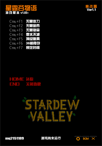 星露谷物语七项修改器 V1.1绿色版