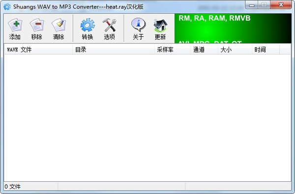 Shuangs WAV to MP3 Converter汉化版(WAV转MP3转换器)