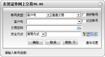 东莞证券网上交易系统(财富通) v6.93独立交易版