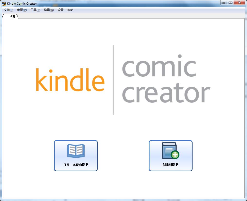 Kindle Comic Creator漫画转换工具 V1.1.6官方版