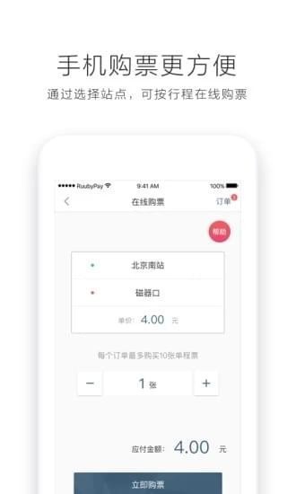 北京易通行app下载