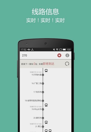 广州实时公交app下载
