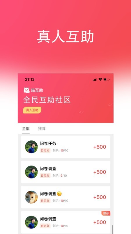 喵互助(问卷答题)