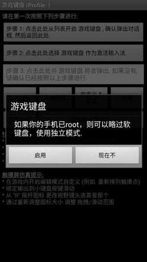 手机虚拟游戏键盘中文版 
