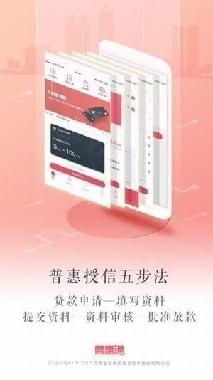 普惠通app下载