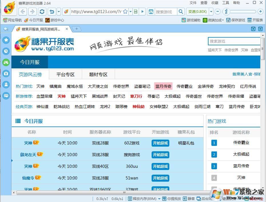 糖果游戏浏览器极速版
