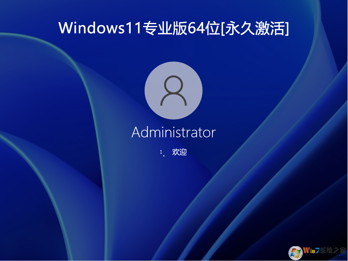 Windows11专业版下载|Windows11 64位专业版(永久激活系统) v2024 