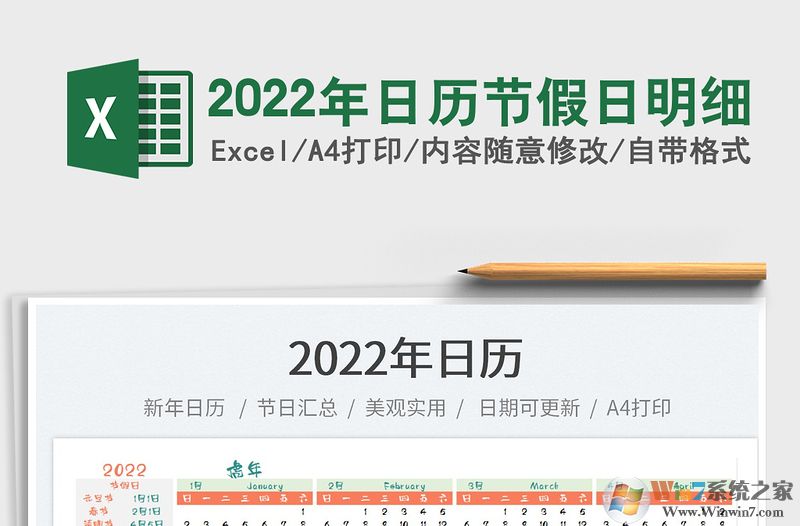 2022日历全年表表格模板 (4款精美)