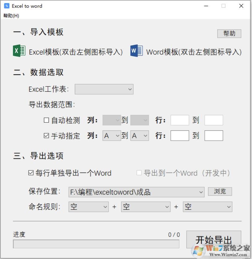 Excel转Word转换器(Excel to word) 中文绿色版