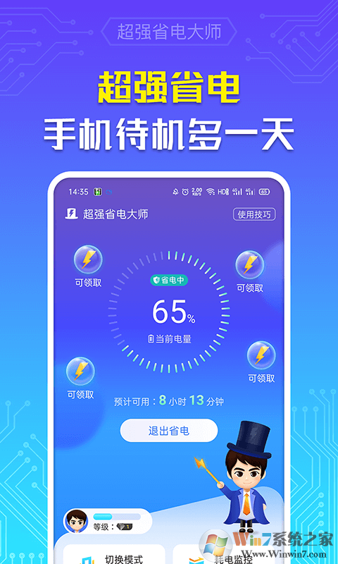 超强省电大师app下载-超强省电大师安卓版v6.0.0