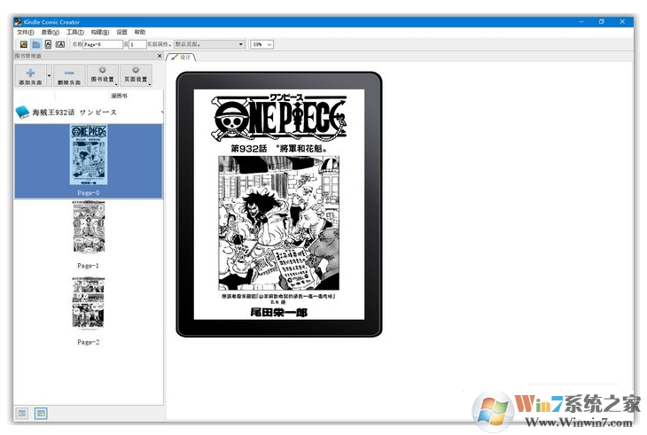 Kindle Comic Creator漫画转换工具