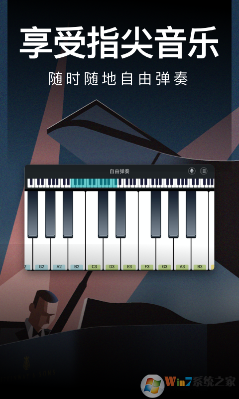 钢琴模拟器手机版