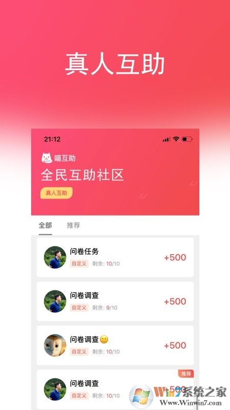 喵互助(问卷答题)