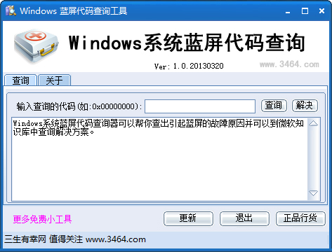 Windows系统蓝屏代码分析工具