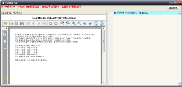 PDF文档翻译工具 v2.5绿色版