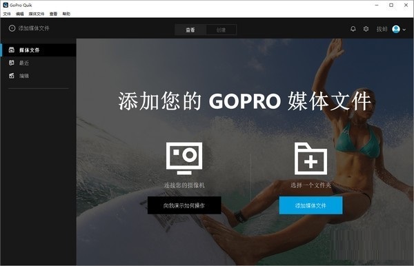GoPro Quik桌面版 v2.7.1电脑版