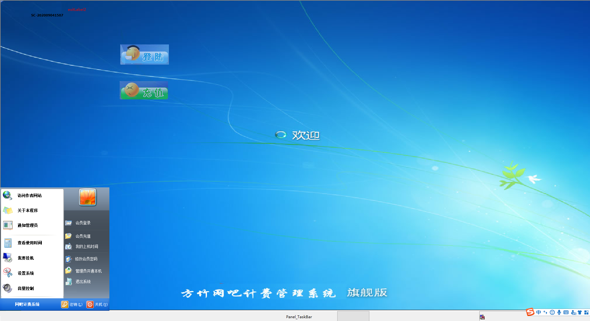 方竹网吧计费系统 V2021.4.0官方版