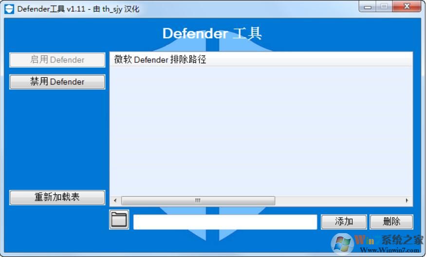 Defender Tools(Win10杀毒管理工具) v1.11中文版