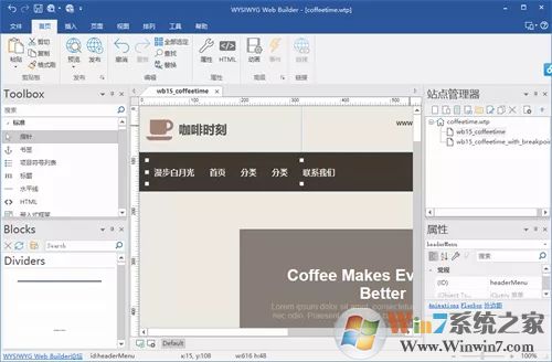 WYSIWYG Web Builder(网页生成工具) v17.0.5中文破解版