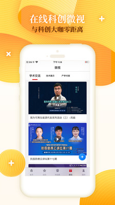 科创中国科创服务平台