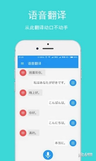 日语拍照翻译app下载