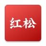 红松(社交学习) 安卓版v1.9.7
