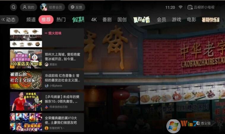 云视听小电视TV版