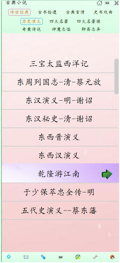 中国古典小说800本 v6.0绿色版