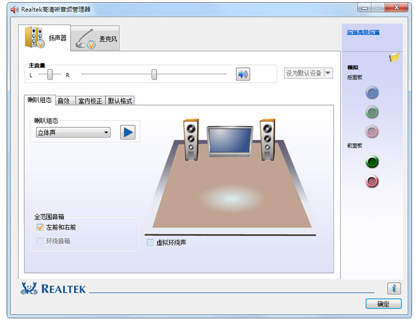 Win11 Realtek高清晰音频管理器(Realtek HD Audio) 中文版