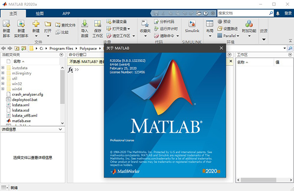 MathWorks MATLAB 2020a永久免费版(附安装破解教程)