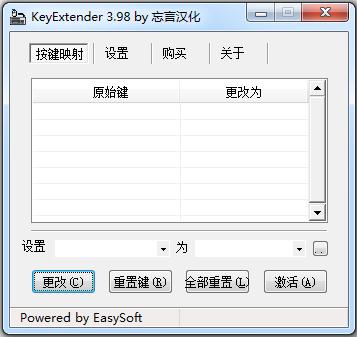 KeyExtender改键器 v4.2汉化破解版