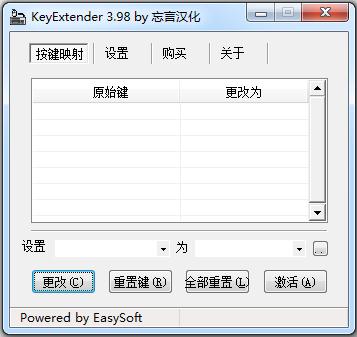 KeyExtender改键器