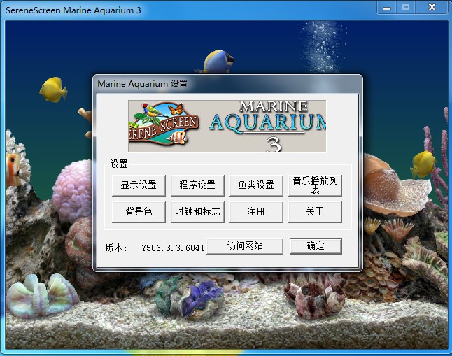 Marine Aquarium中文版(热带鱼屏保) 3.3.6041注册版