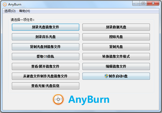 AnyBurn光盘刻录软件