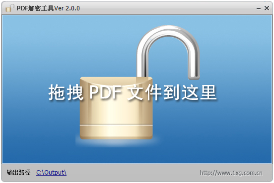PDF文件解密工具