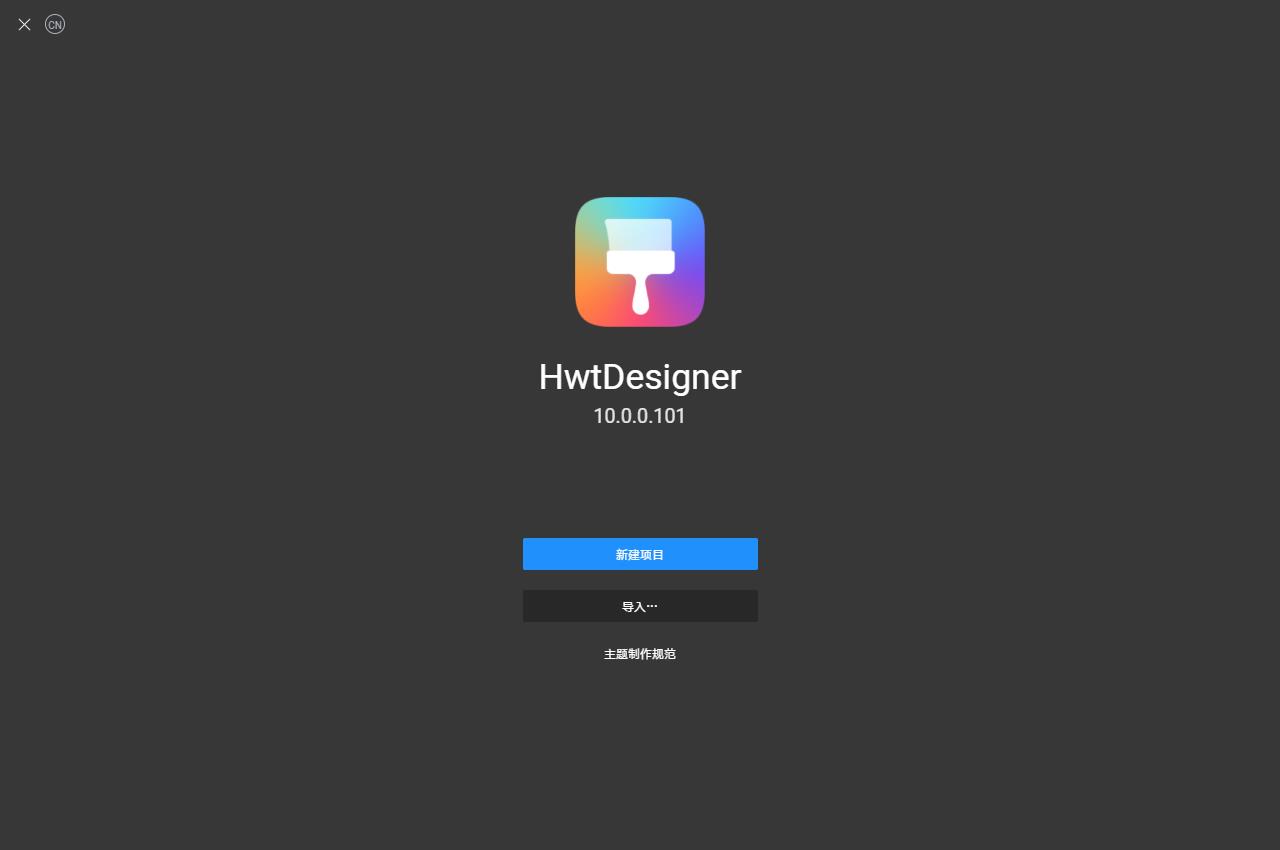 HwtDesigner(主题开发工具) v12.0汉化版